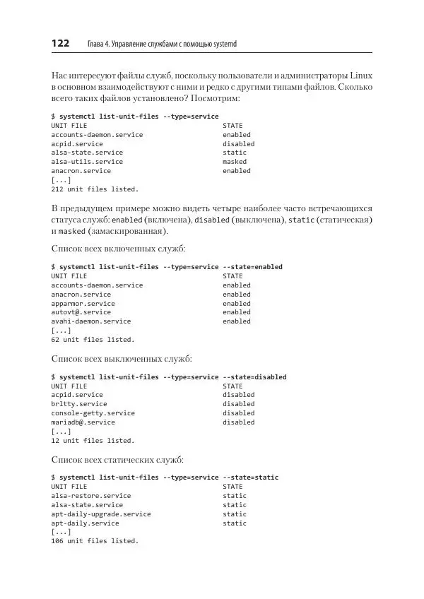 Карла Шрёдер - Linux. Книга рецептов - Страница № 122