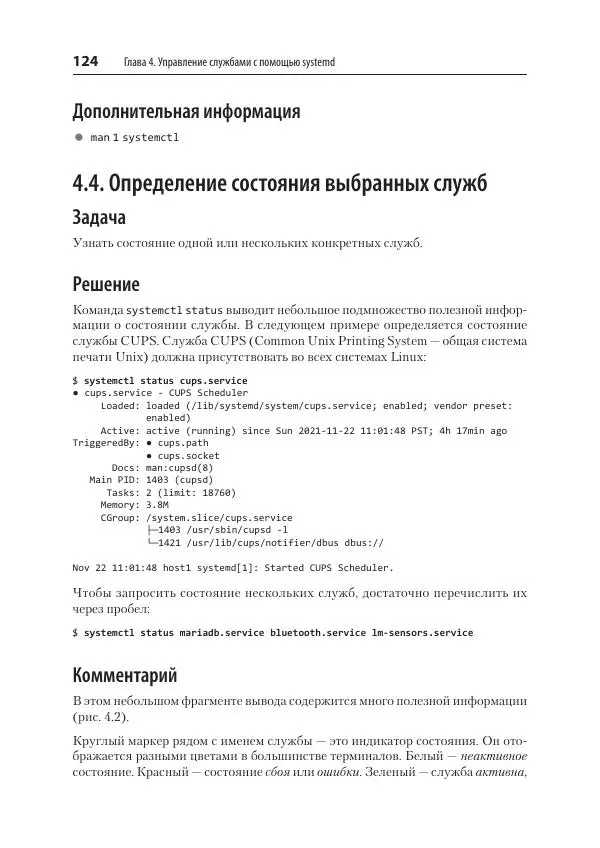 Карла Шрёдер - Linux. Книга рецептов - Страница № 124