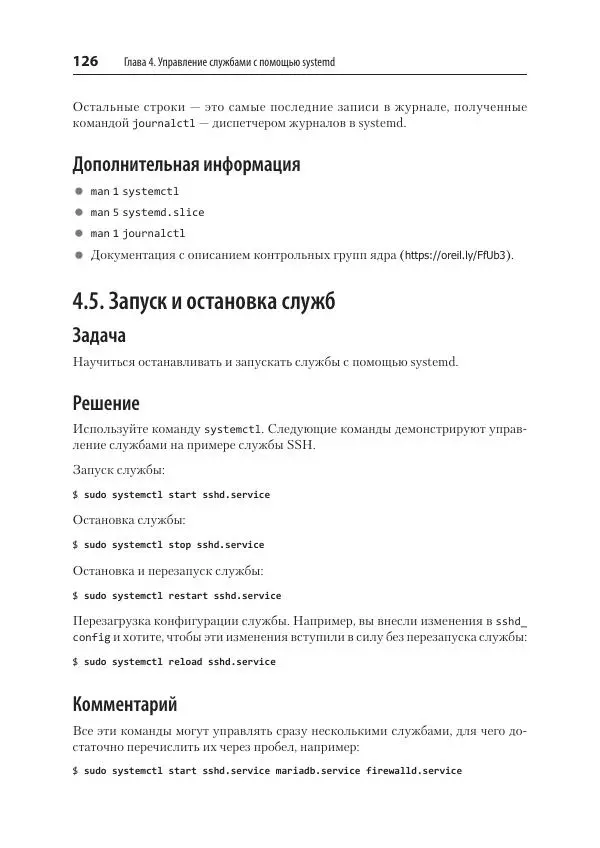 Карла Шрёдер - Linux. Книга рецептов - Страница № 126