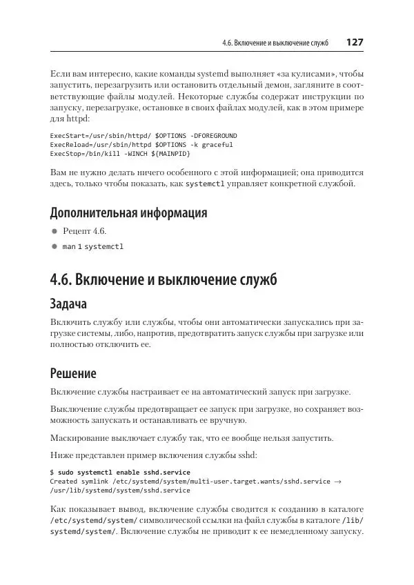 Карла Шрёдер - Linux. Книга рецептов - Страница № 127