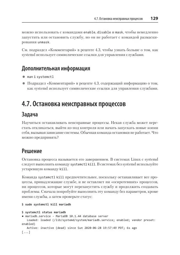 Карла Шрёдер - Linux. Книга рецептов - Страница № 129