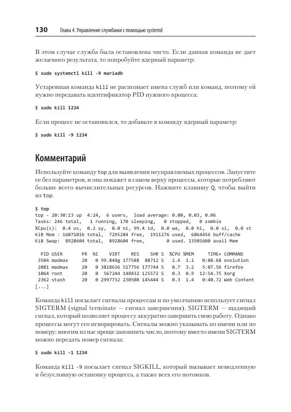 Карла Шрёдер - Linux. Книга рецептов - Страница № 130