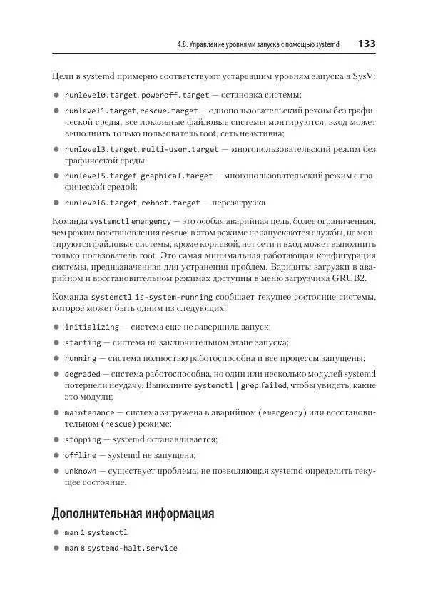Карла Шрёдер - Linux. Книга рецептов - Страница № 133