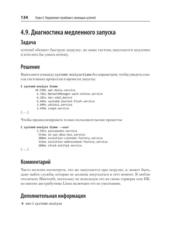 Карла Шрёдер - Linux. Книга рецептов - Страница № 134