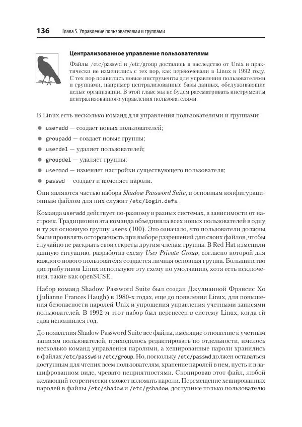 Карла Шрёдер - Linux. Книга рецептов - Страница № 136