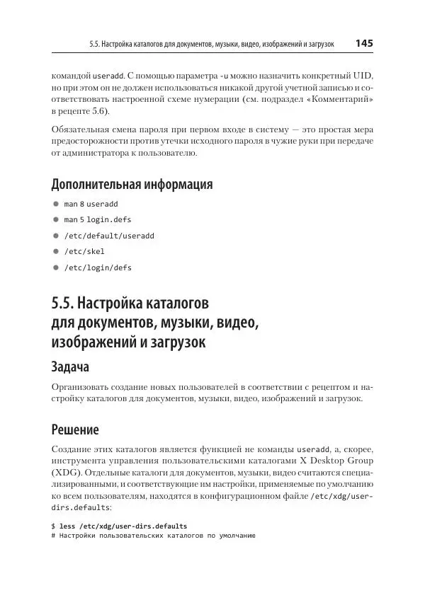 Карла Шрёдер - Linux. Книга рецептов - Страница № 145