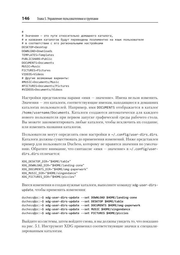 Карла Шрёдер - Linux. Книга рецептов - Страница № 146