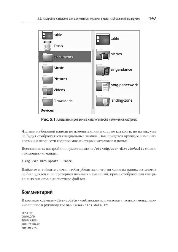 Карла Шрёдер - Linux. Книга рецептов - Страница № 147