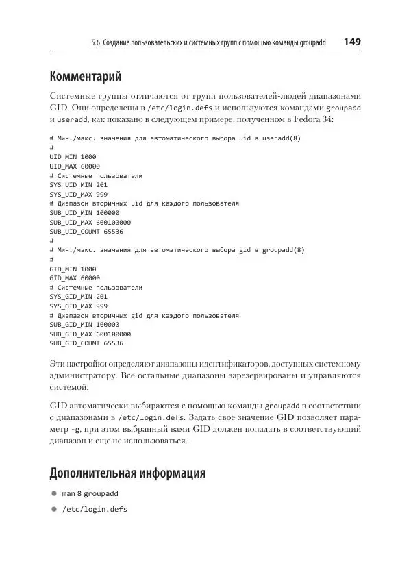 Карла Шрёдер - Linux. Книга рецептов - Страница № 149