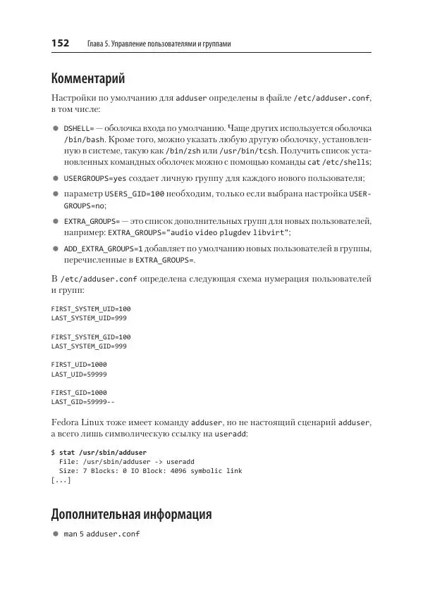 Карла Шрёдер - Linux. Книга рецептов - Страница № 152