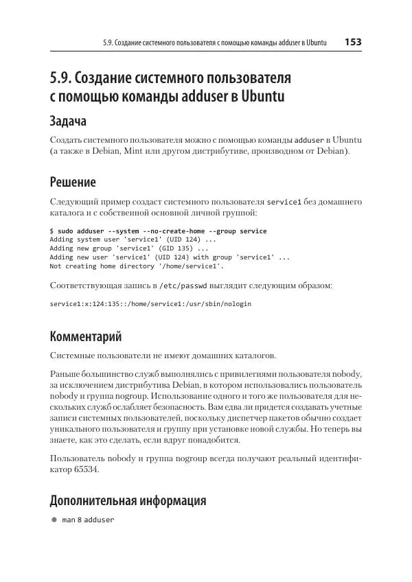Карла Шрёдер - Linux. Книга рецептов - Страница № 153