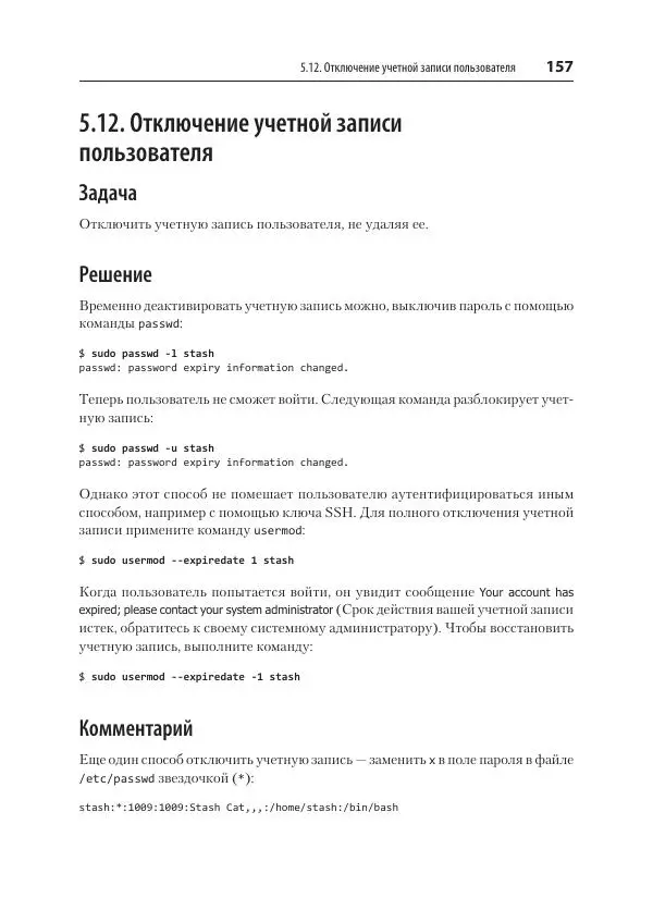 Карла Шрёдер - Linux. Книга рецептов - Страница № 157