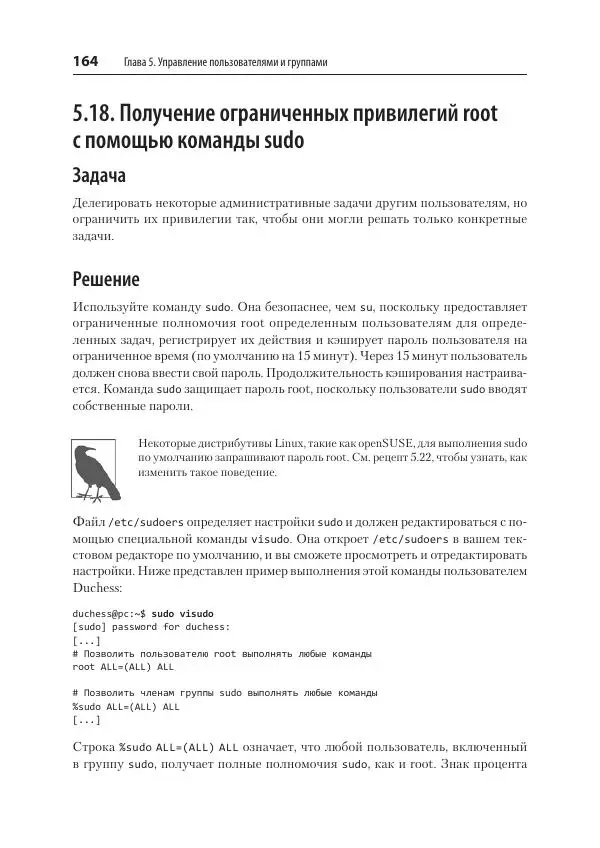 Карла Шрёдер - Linux. Книга рецептов - Страница № 164