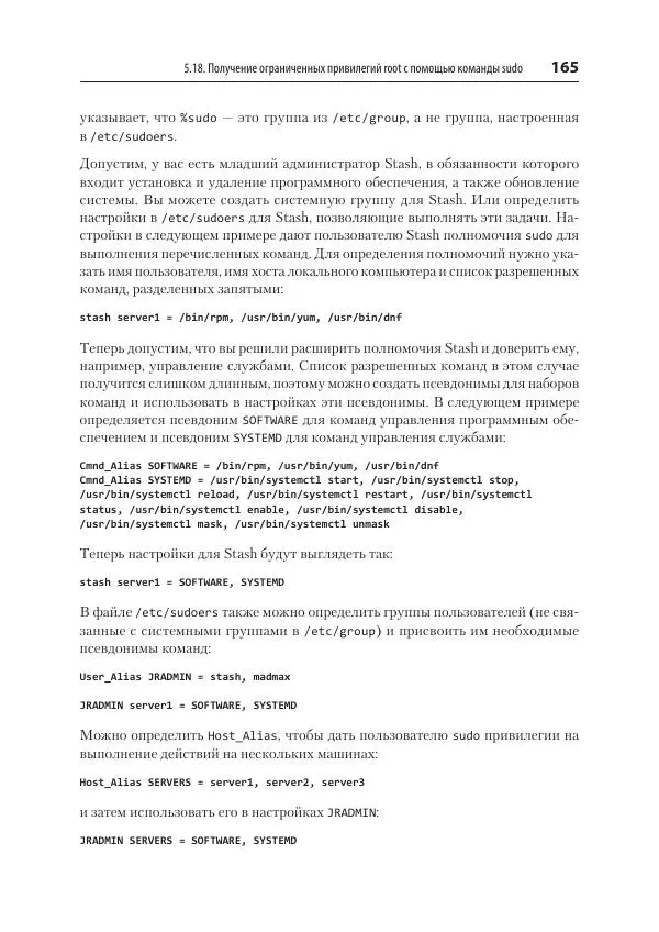 Карла Шрёдер - Linux. Книга рецептов - Страница № 165