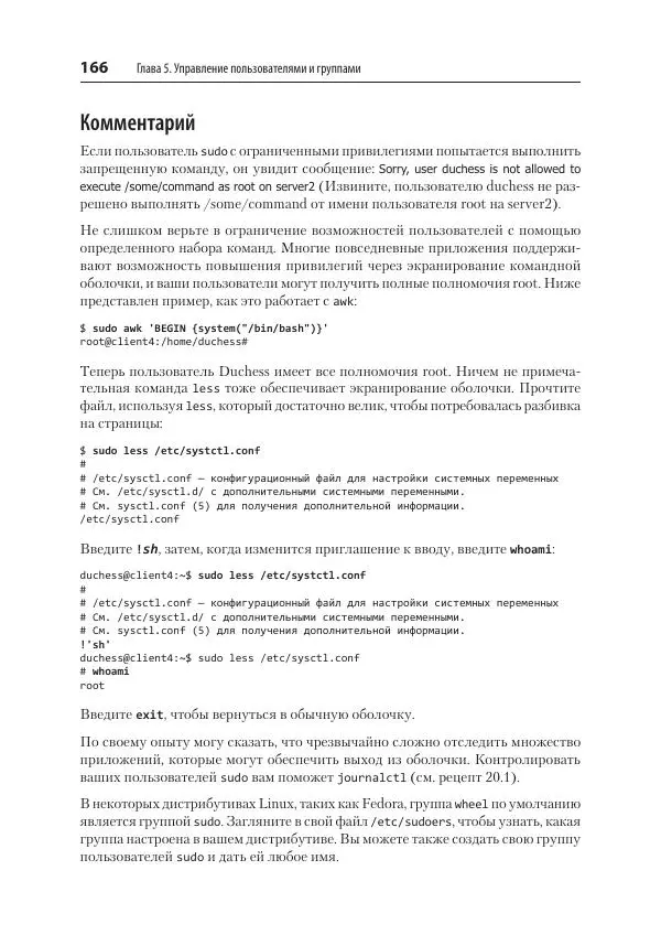 Карла Шрёдер - Linux. Книга рецептов - Страница № 166