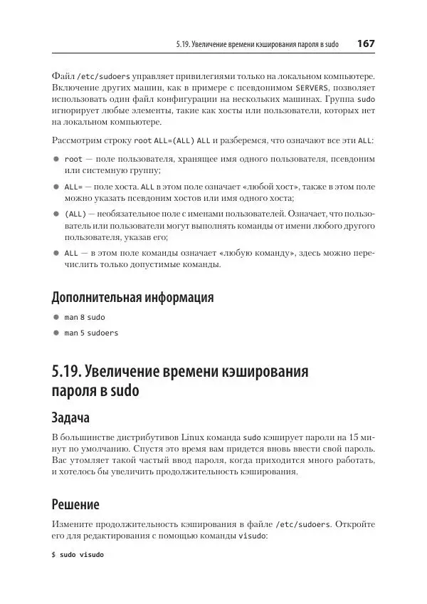 Карла Шрёдер - Linux. Книга рецептов - Страница № 167