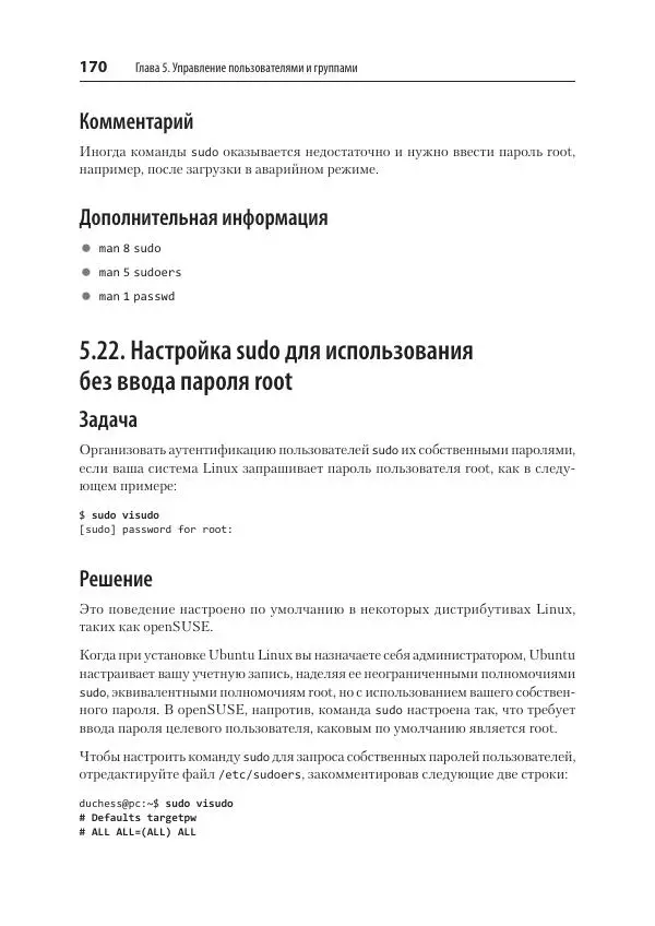 Карла Шрёдер - Linux. Книга рецептов - Страница № 170