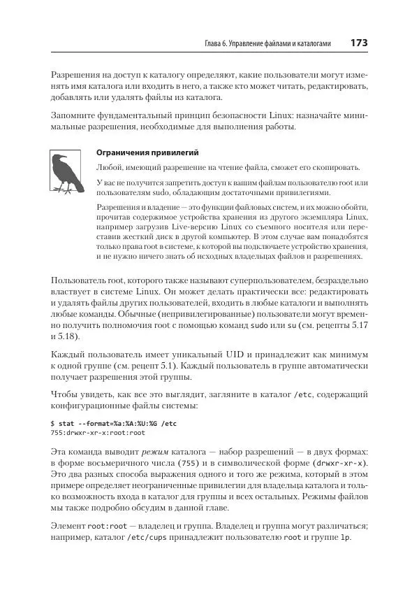 Карла Шрёдер - Linux. Книга рецептов - Страница № 173