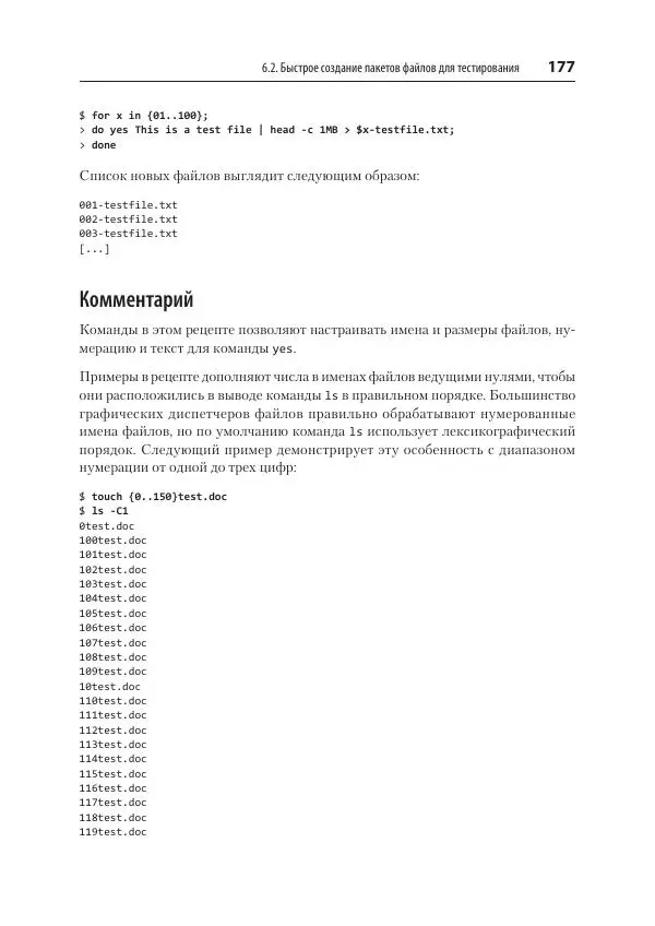 Карла Шрёдер - Linux. Книга рецептов - Страница № 177