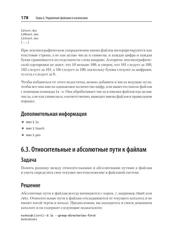 Карла Шрёдер - Linux. Книга рецептов - Страница № 178