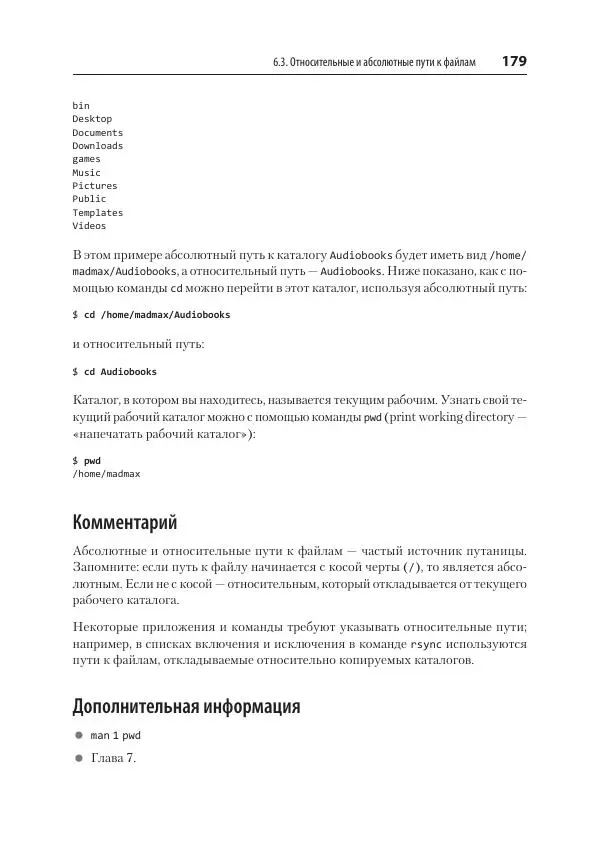 Карла Шрёдер - Linux. Книга рецептов - Страница № 179