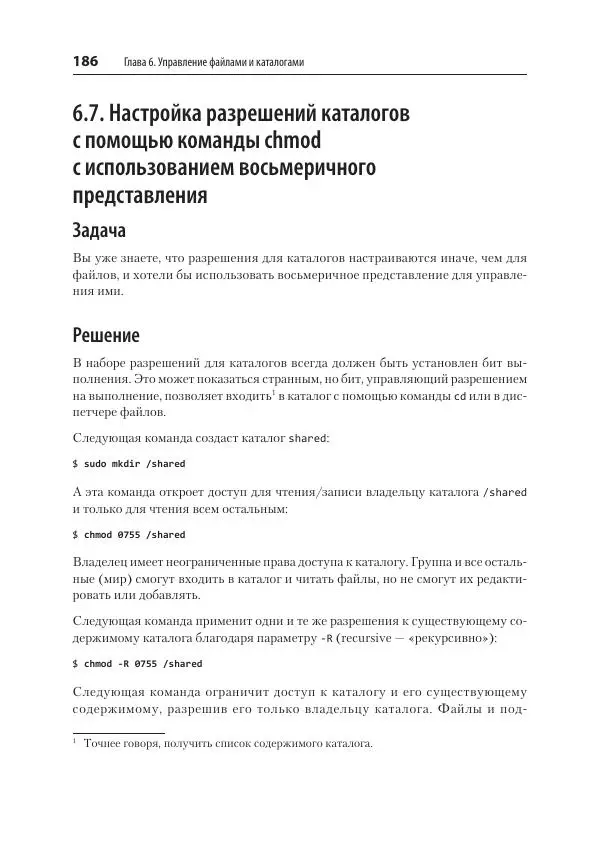 Карла Шрёдер - Linux. Книга рецептов - Страница № 186