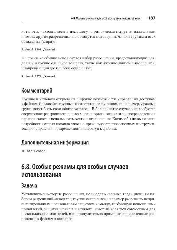 Карла Шрёдер - Linux. Книга рецептов - Страница № 187