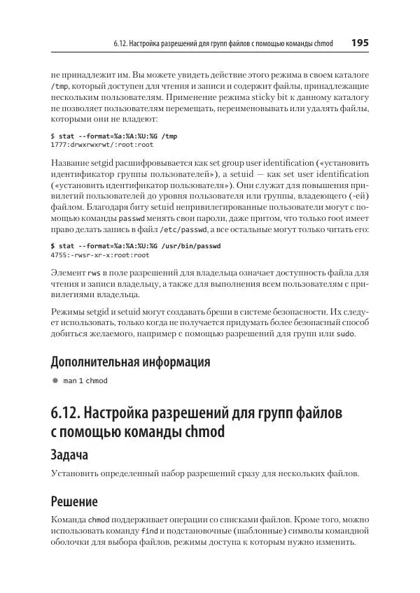 Карла Шрёдер - Linux. Книга рецептов - Страница № 195