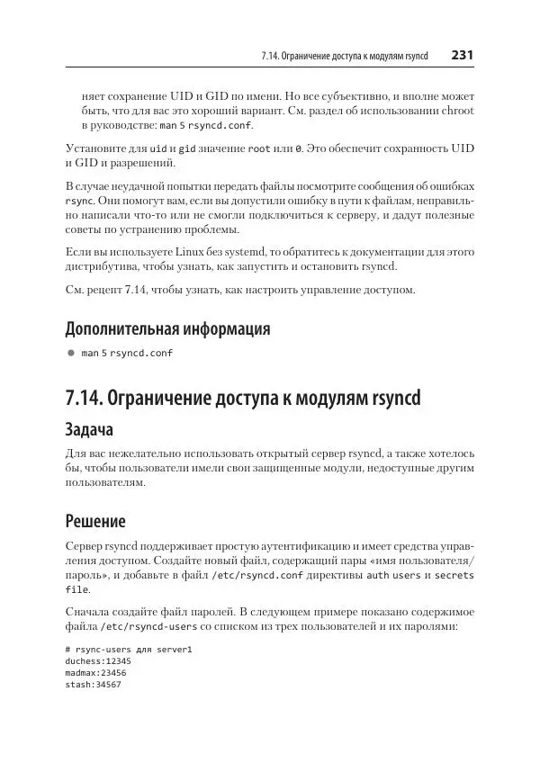 Карла Шрёдер - Linux. Книга рецептов - Страница № 231
