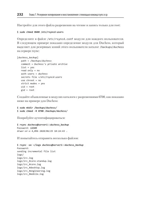 Карла Шрёдер - Linux. Книга рецептов - Страница № 232