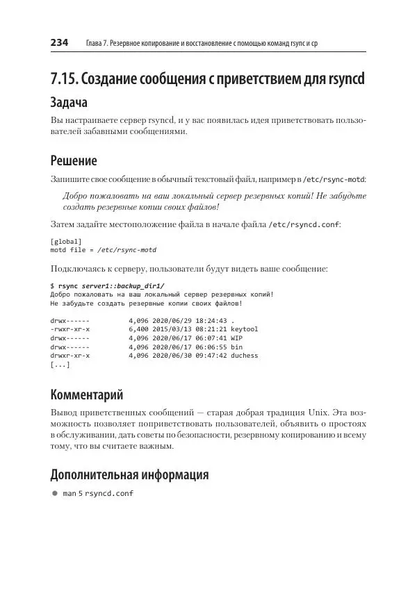 Карла Шрёдер - Linux. Книга рецептов - Страница № 234