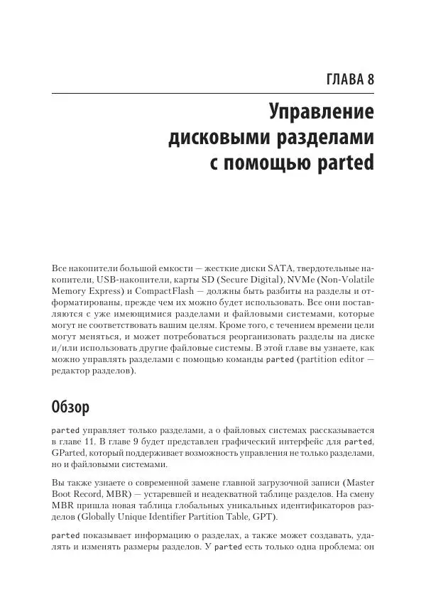 Карла Шрёдер - Linux. Книга рецептов - Страница № 235