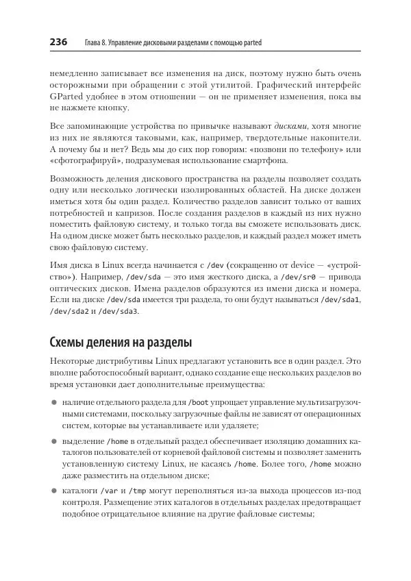 Карла Шрёдер - Linux. Книга рецептов - Страница № 236
