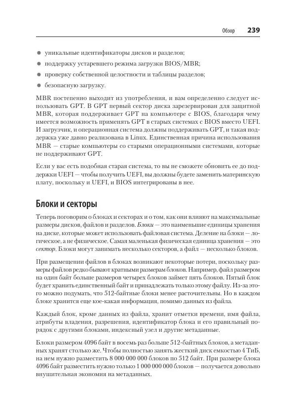 Карла Шрёдер - Linux. Книга рецептов - Страница № 239
