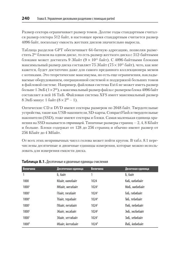 Карла Шрёдер - Linux. Книга рецептов - Страница № 240