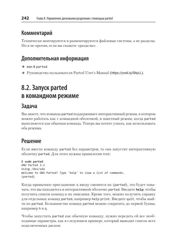 Карла Шрёдер - Linux. Книга рецептов - Страница № 242
