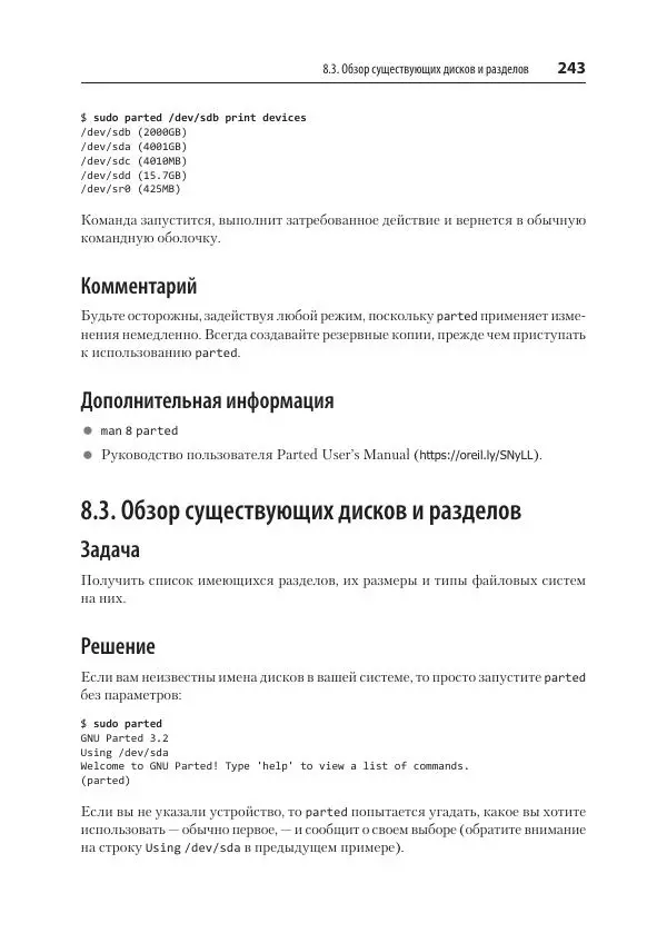 Карла Шрёдер - Linux. Книга рецептов - Страница № 243