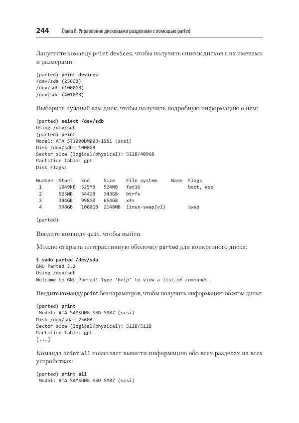 Карла Шрёдер - Linux. Книга рецептов - Страница № 244