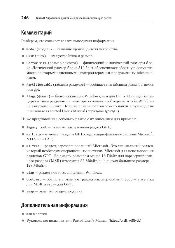 Карла Шрёдер - Linux. Книга рецептов - Страница № 246
