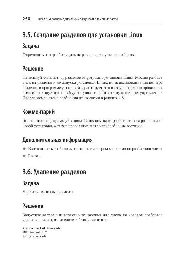 Карла Шрёдер - Linux. Книга рецептов - Страница № 250