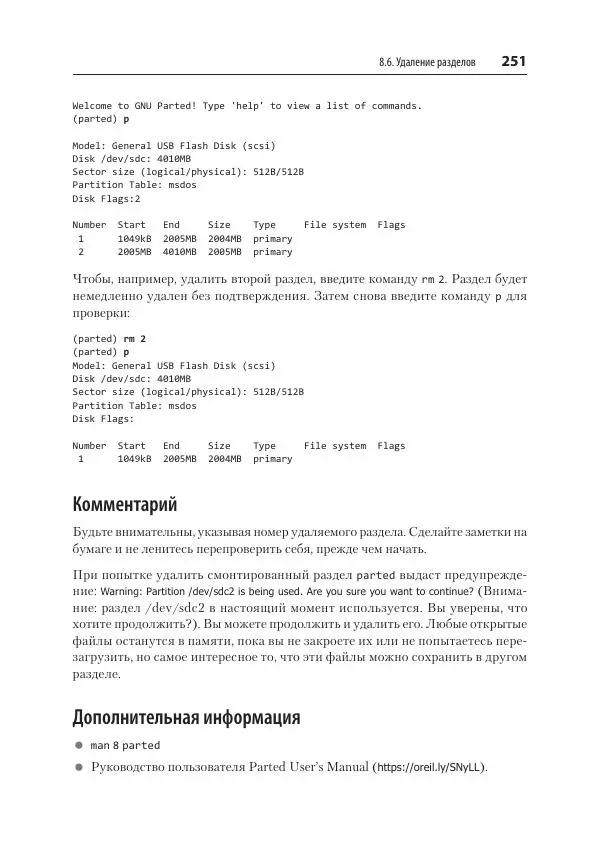 Карла Шрёдер - Linux. Книга рецептов - Страница № 251