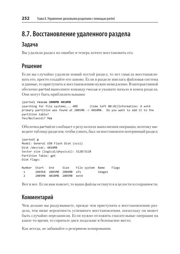 Карла Шрёдер - Linux. Книга рецептов - Страница № 252