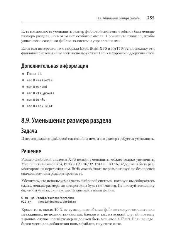 Карла Шрёдер - Linux. Книга рецептов - Страница № 255