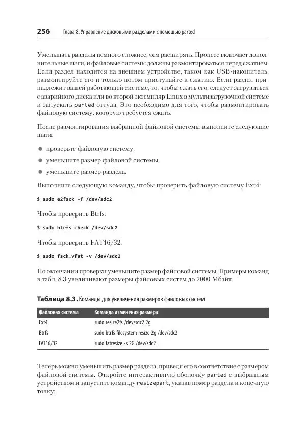 Карла Шрёдер - Linux. Книга рецептов - Страница № 256