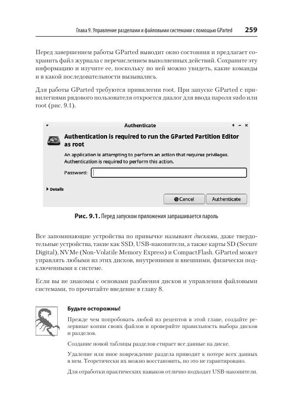 Карла Шрёдер - Linux. Книга рецептов - Страница № 259