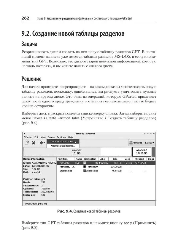 Карла Шрёдер - Linux. Книга рецептов - Страница № 262