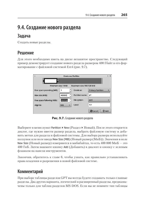 Карла Шрёдер - Linux. Книга рецептов - Страница № 265