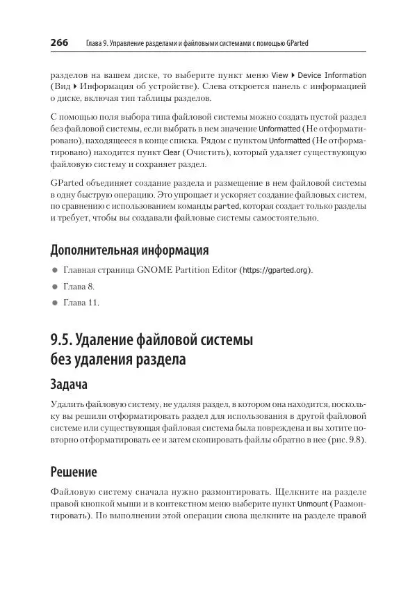 Карла Шрёдер - Linux. Книга рецептов - Страница № 266