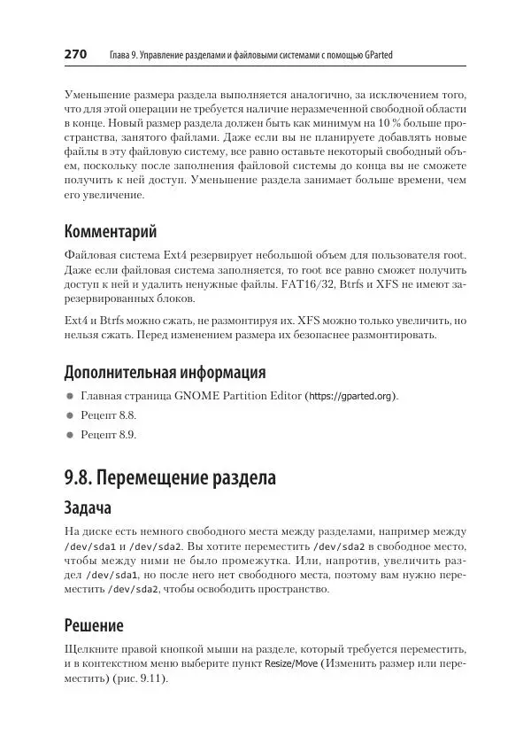 Карла Шрёдер - Linux. Книга рецептов - Страница № 270