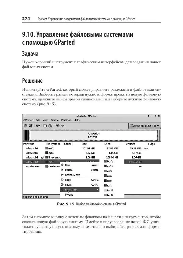 Карла Шрёдер - Linux. Книга рецептов - Страница № 274
